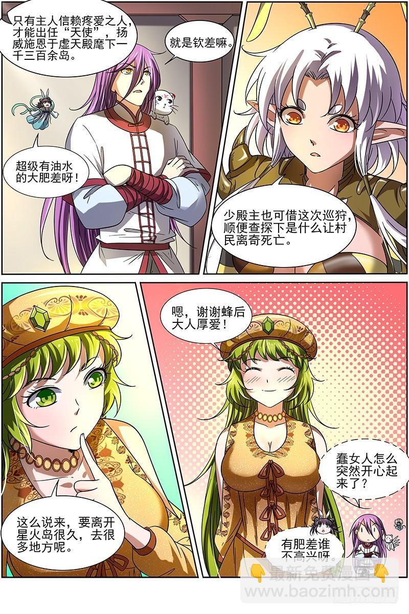 🍜驭灵师 第十五话 寻龙（03） 第4页