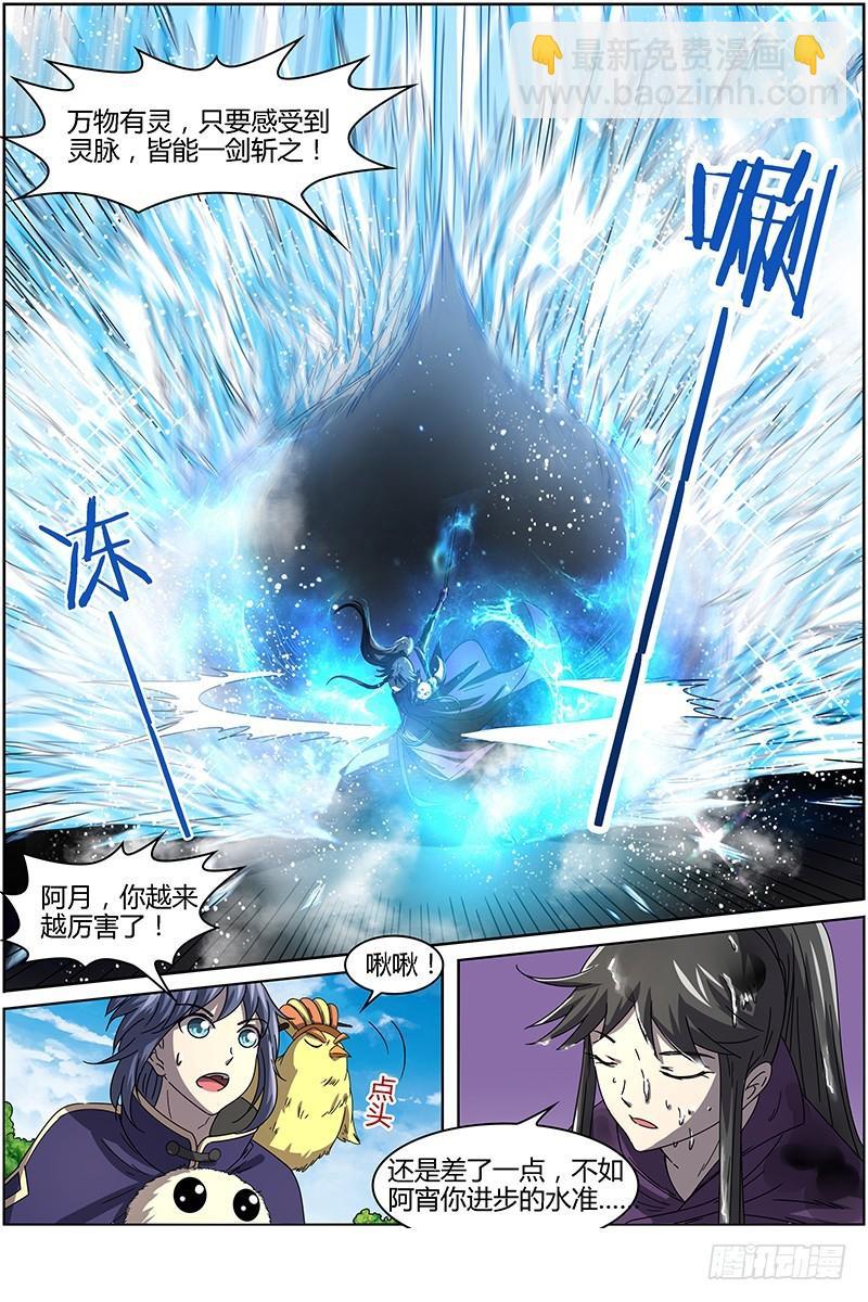 🍜驭灵师 第十五话 寻龙（03） 第6页