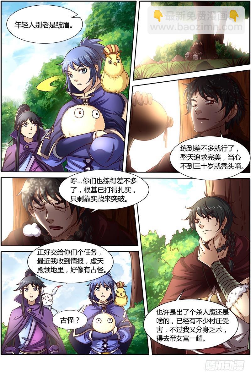 🍜驭灵师 第十五话 寻龙（03） 第7页
