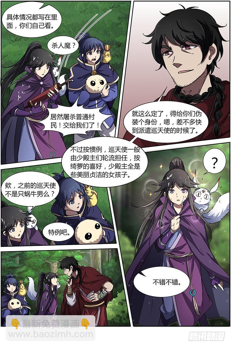 🍜驭灵师 第十五话 寻龙（03） 第8页