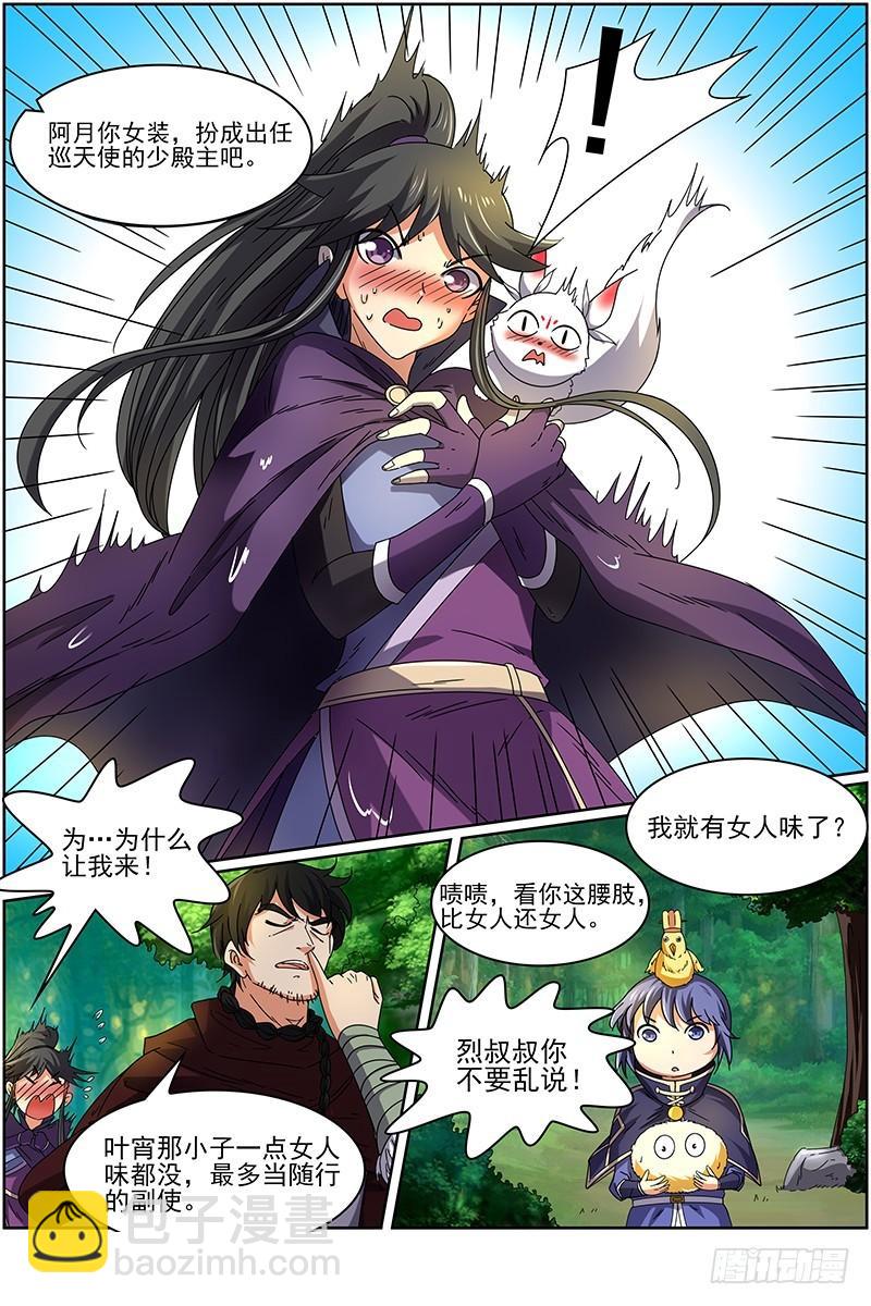 🍜驭灵师 第十五话 寻龙（03） 第9页