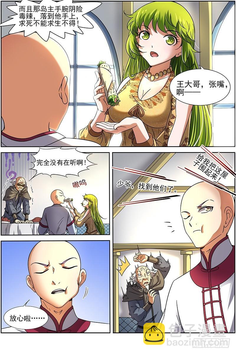 🍜驭灵师 第十五话 寻龙（05） 第10页
