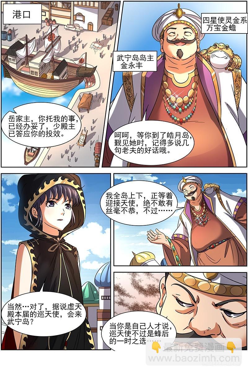 🍜驭灵师 第十五话 寻龙（05） 第11页