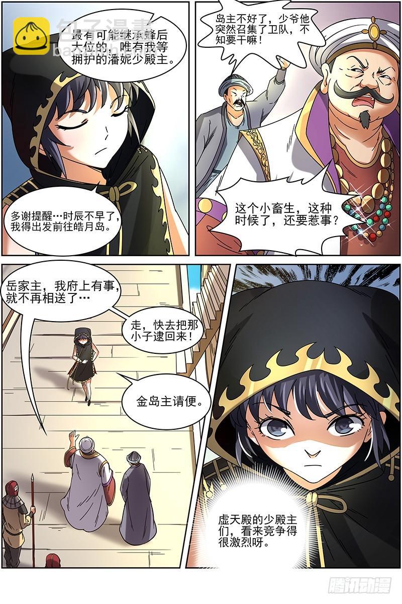 🍜驭灵师 第十五话 寻龙（05） 第12页