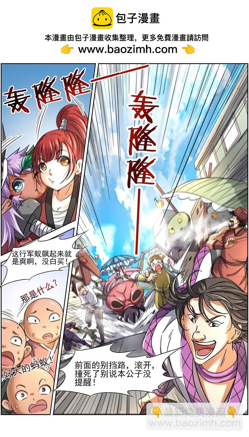 🍜驭灵师 第十五话 寻龙（05） 第2页