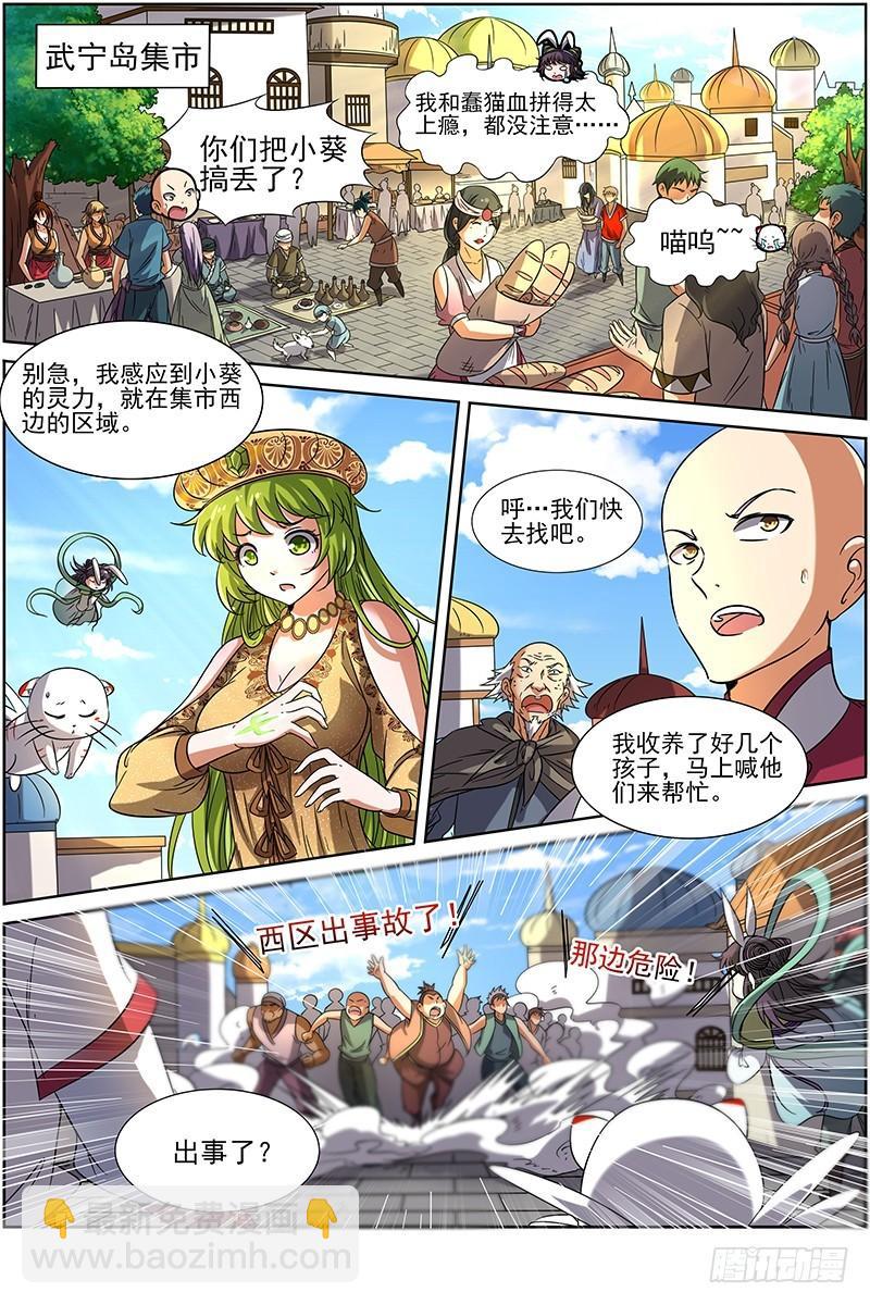 🍜驭灵师 第十五话 寻龙（05） 第5页
