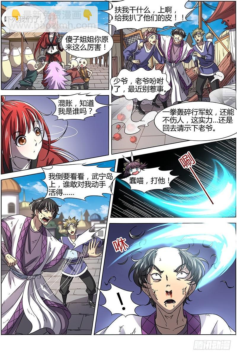 🍜驭灵师 第十五话 寻龙（05） 第7页