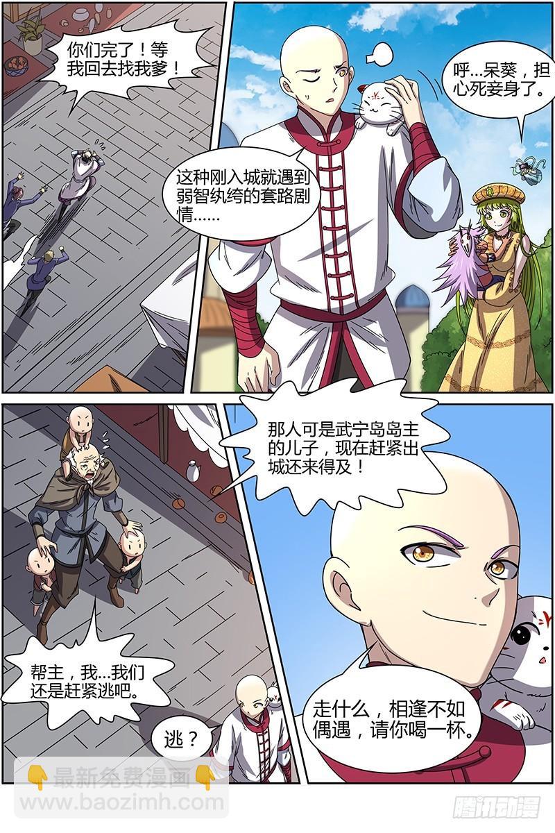 🍜驭灵师 第十五话 寻龙（05） 第8页