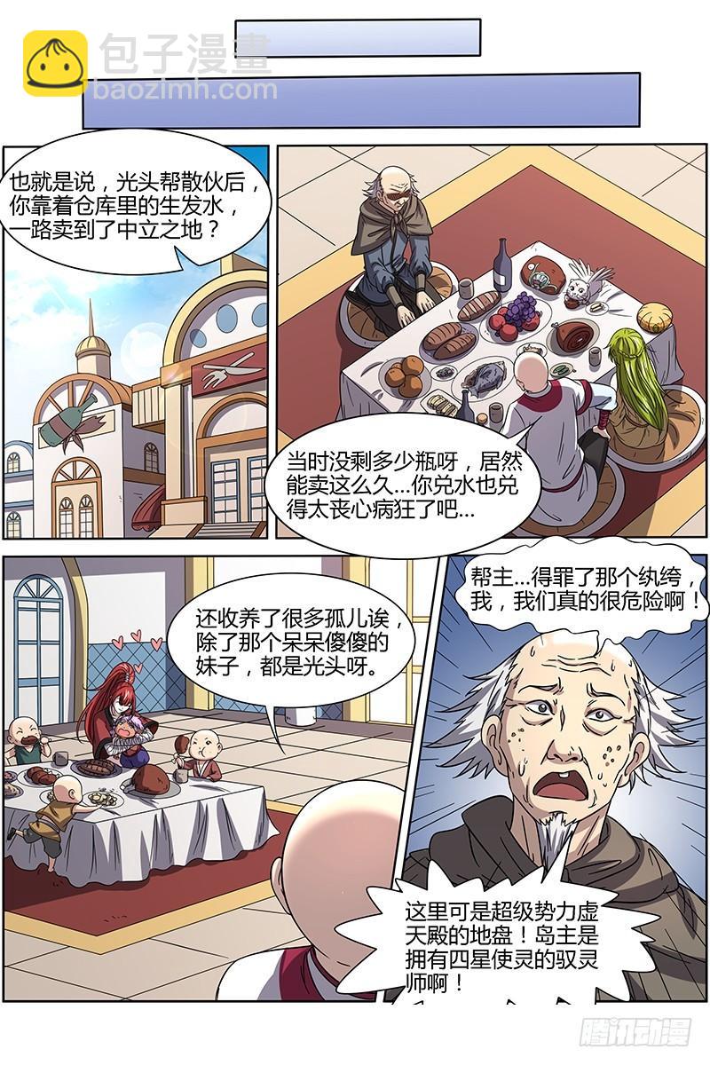 🍜驭灵师 第十五话 寻龙（05） 第9页