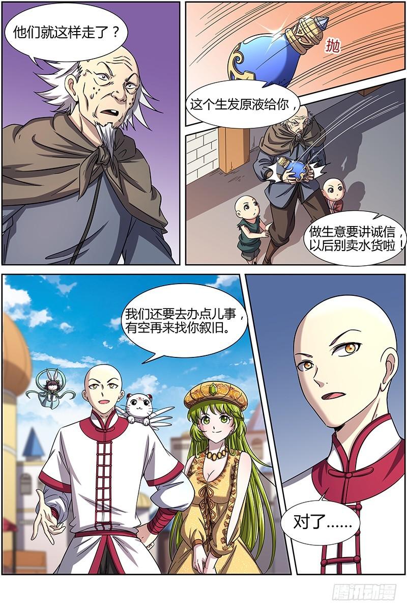 🍜驭灵师 第十五话 寻龙（07） 第1页