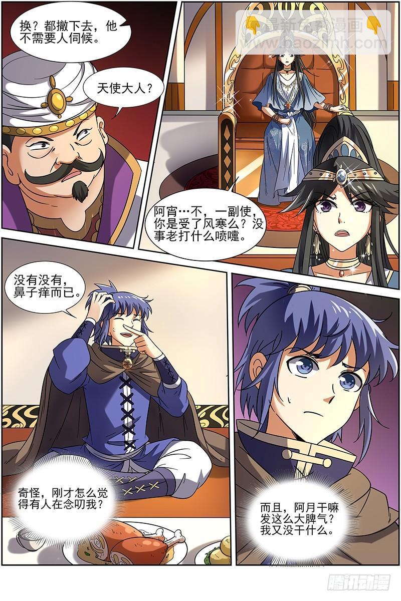 🍜驭灵师 第十五话 寻龙（07） 第10页