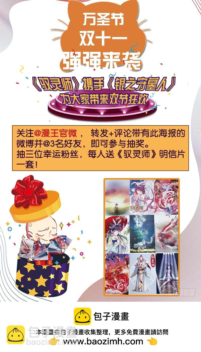 🍜驭灵师 第十五话 寻龙（07） 第13页