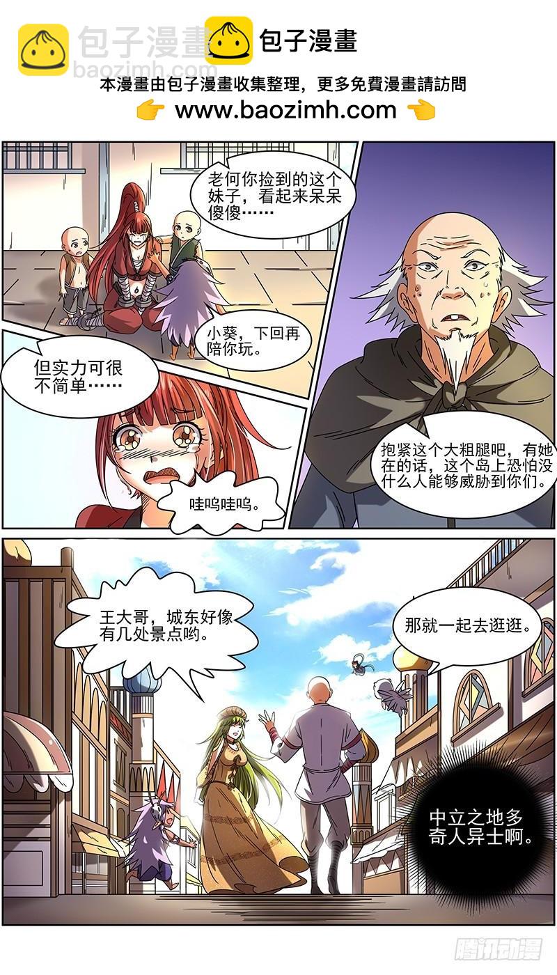 🍜驭灵师 第十五话 寻龙（07） 第2页