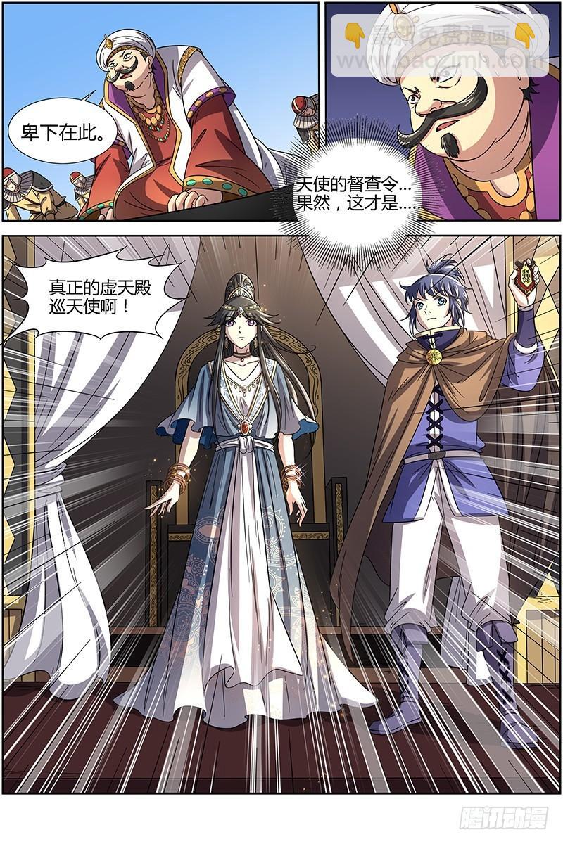🍜驭灵师 第十五话 寻龙（07） 第4页
