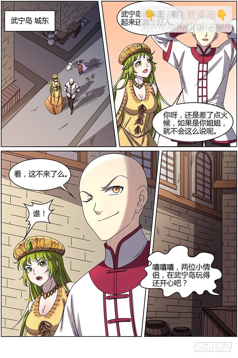 🍜驭灵师 第十五话 寻龙（07） 第5页