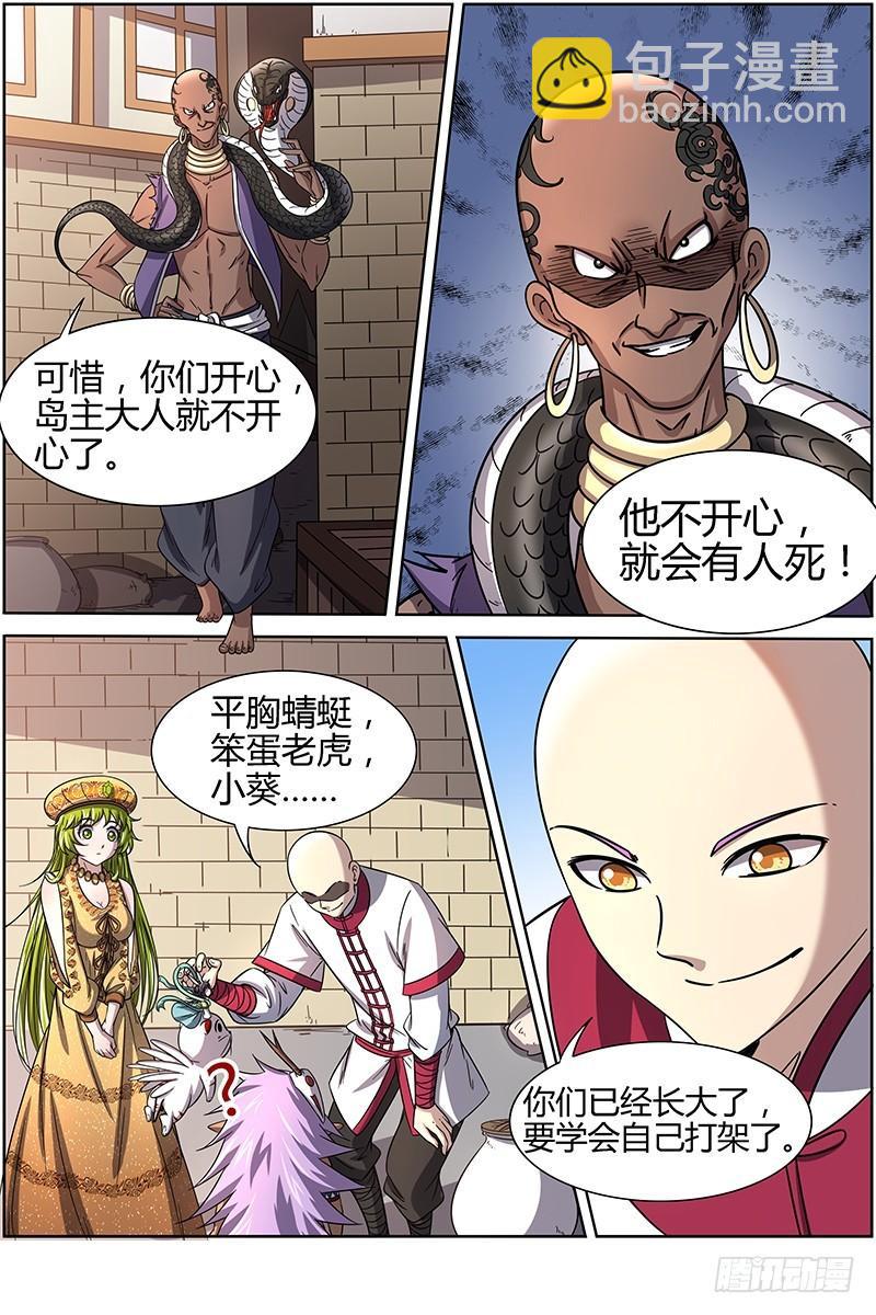 🍜驭灵师 第十五话 寻龙（07） 第6页