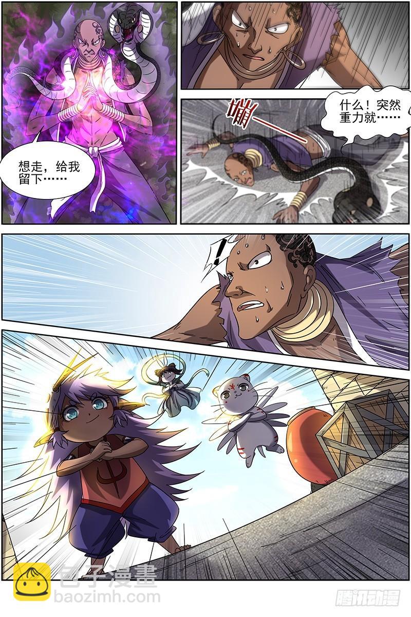 🍜驭灵师 第十五话 寻龙（07） 第7页