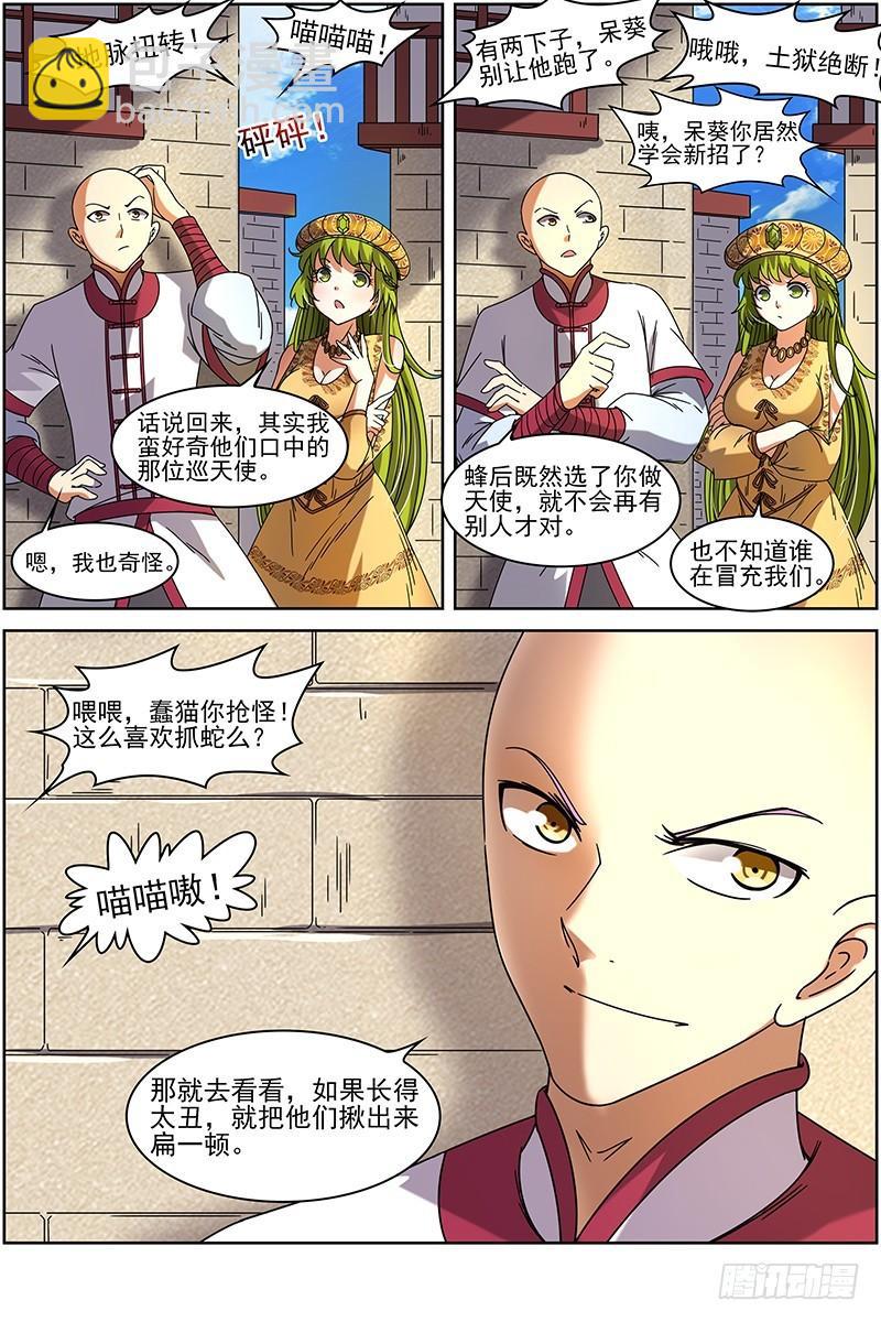 🍜驭灵师 第十五话 寻龙（07） 第8页