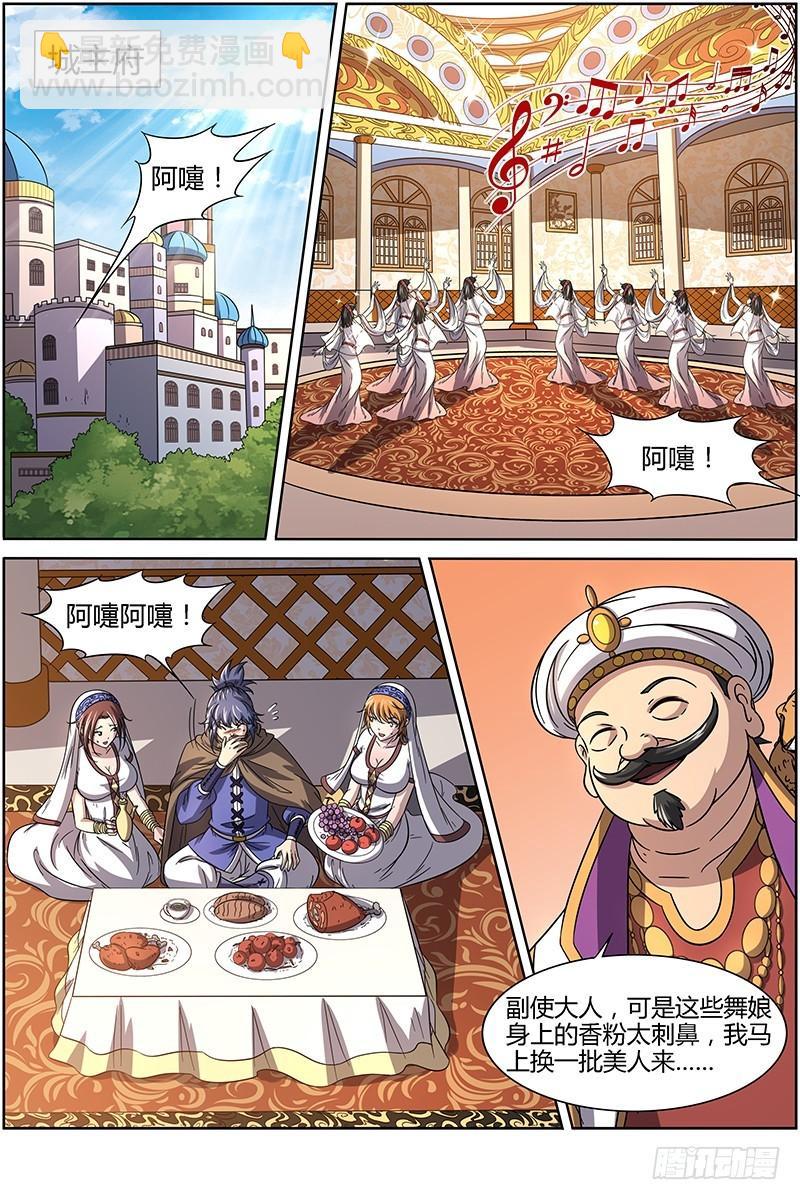 🍜驭灵师 第十五话 寻龙（07） 第9页