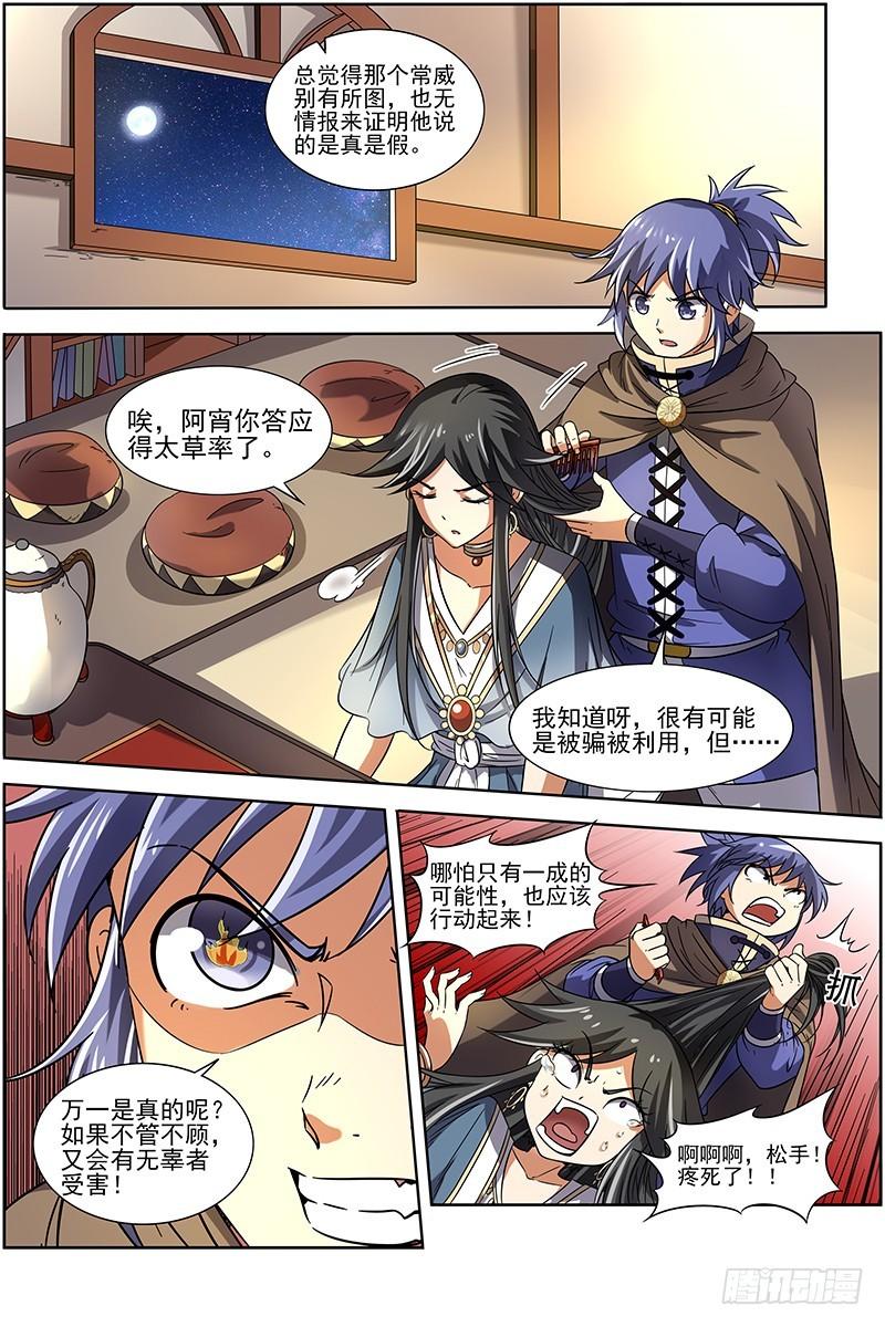 🍜驭灵师 第十五话 寻龙（09） 第1页