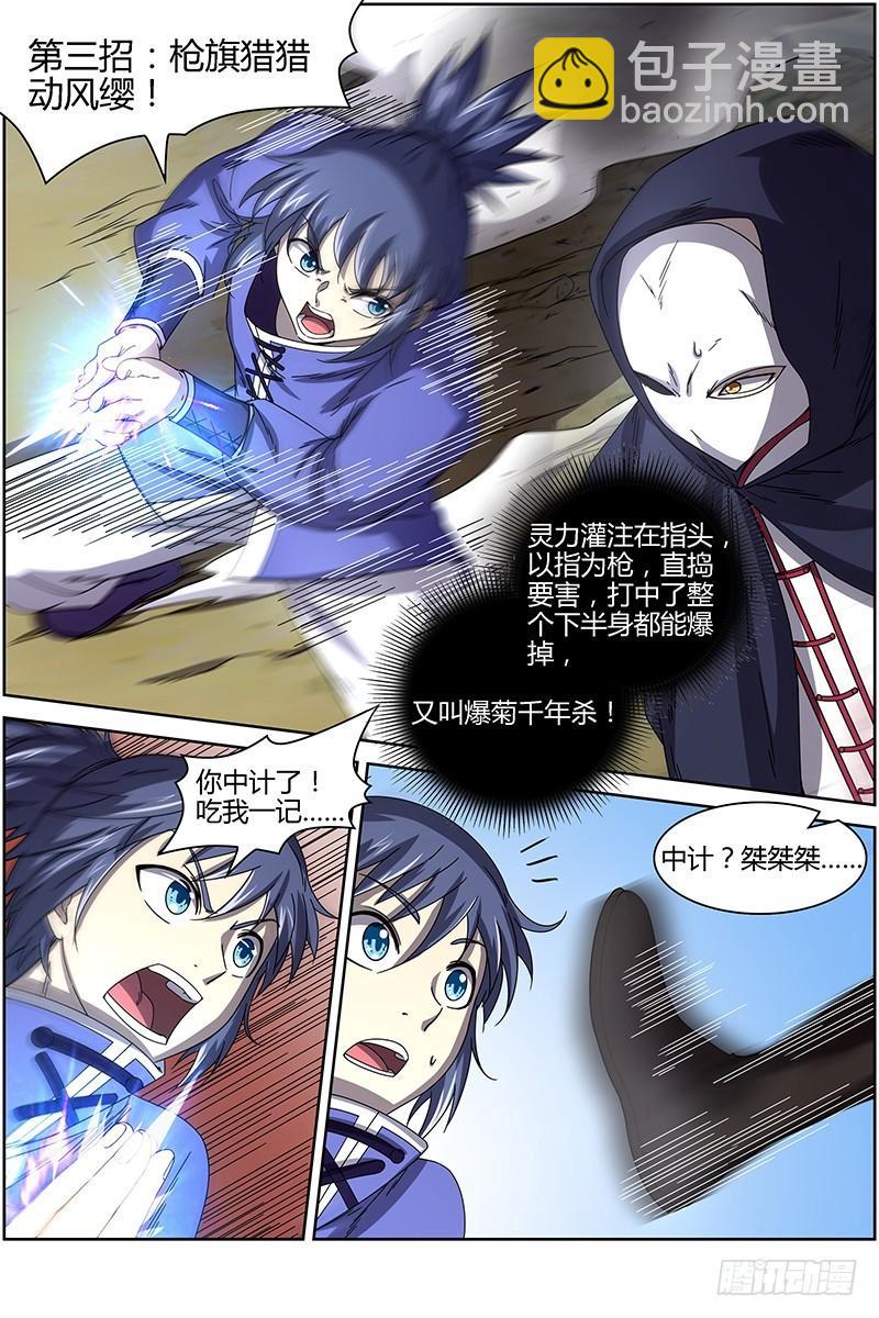 🍜驭灵师 第十五话 寻龙（09） 第10页