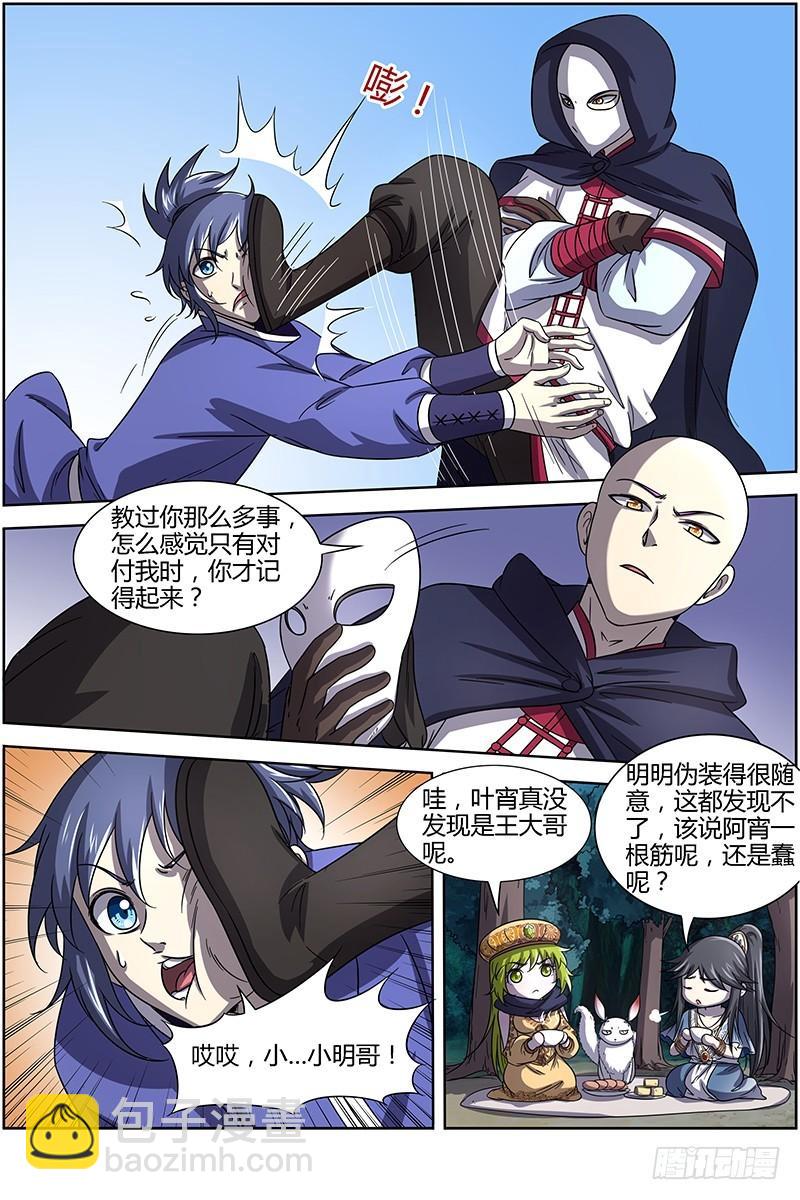🍜驭灵师 第十五话 寻龙（09） 第11页