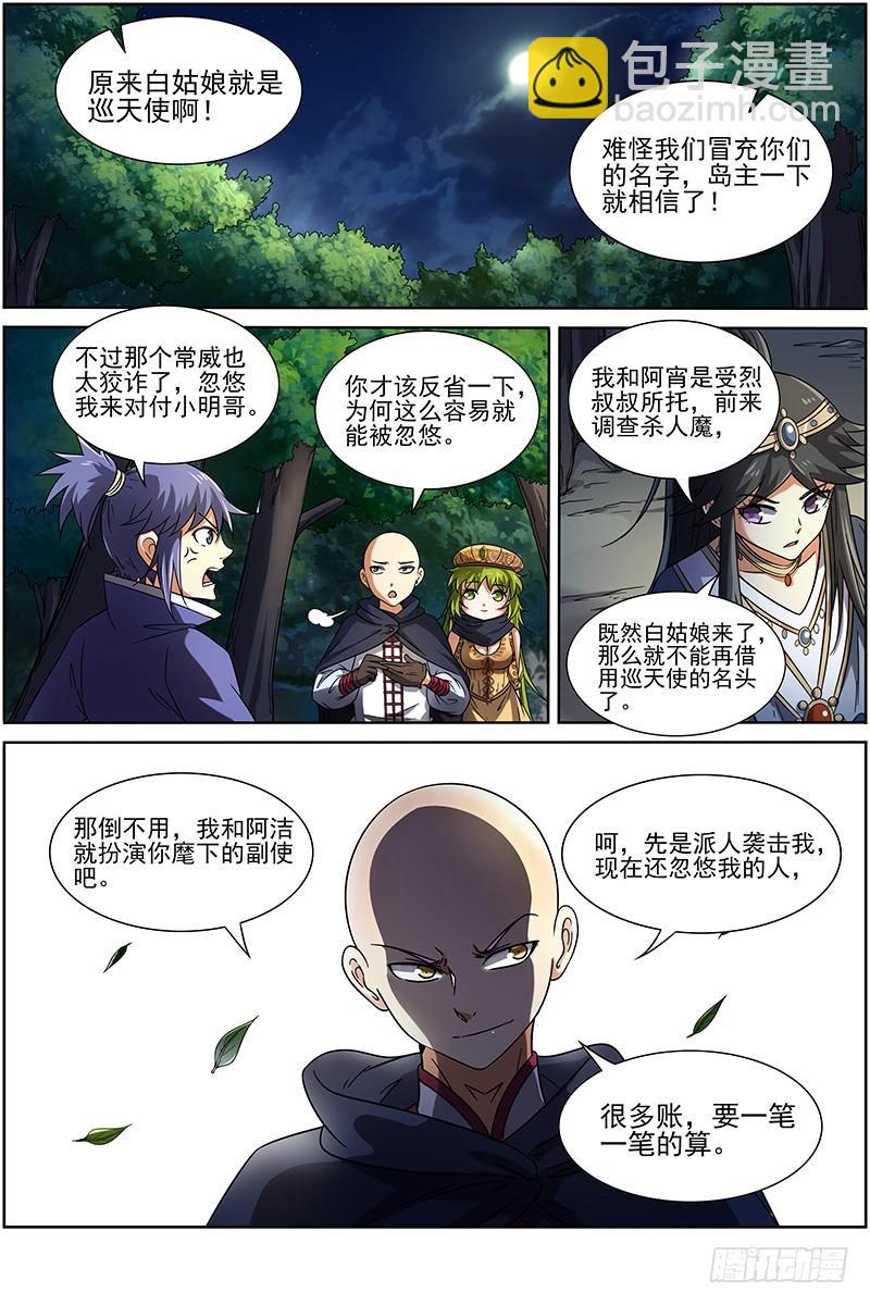 🍜驭灵师 第十五话 寻龙（09） 第12页
