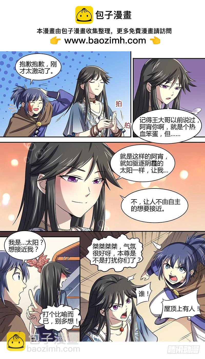 🍜驭灵师 第十五话 寻龙（09） 第2页
