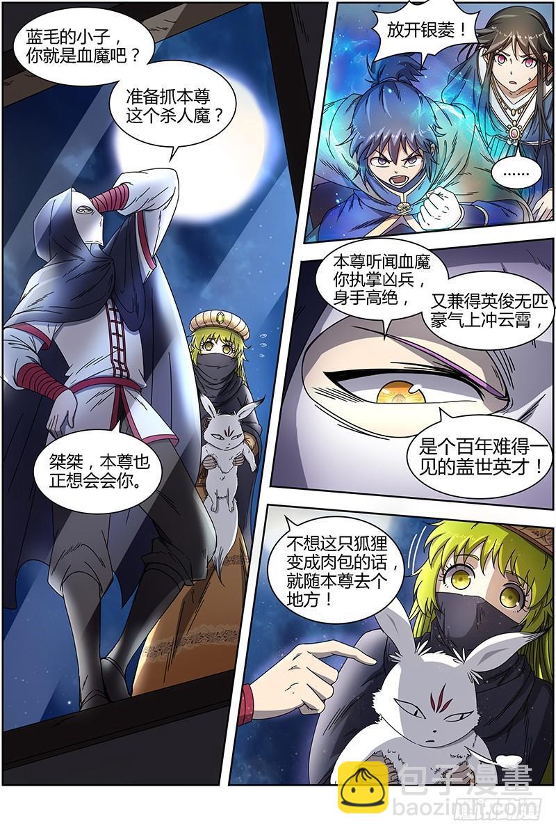 🍜驭灵师 第十五话 寻龙（09） 第3页