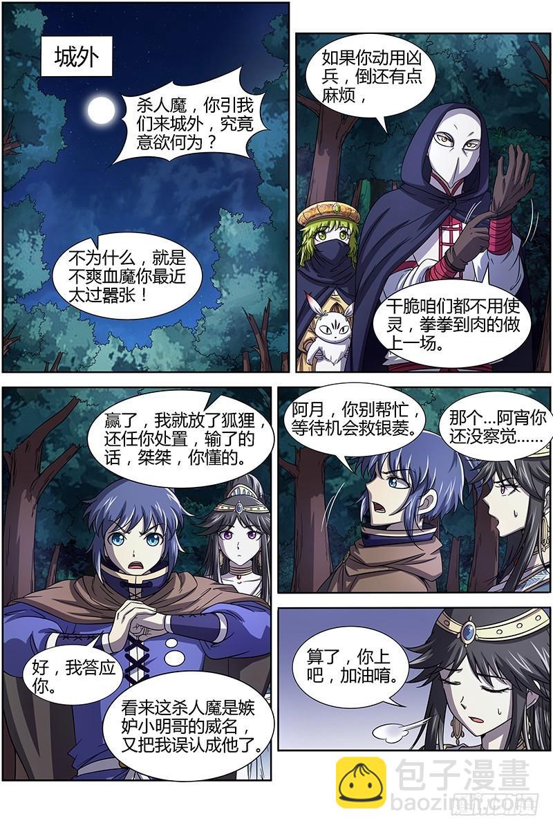 🍜驭灵师 第十五话 寻龙（09） 第4页