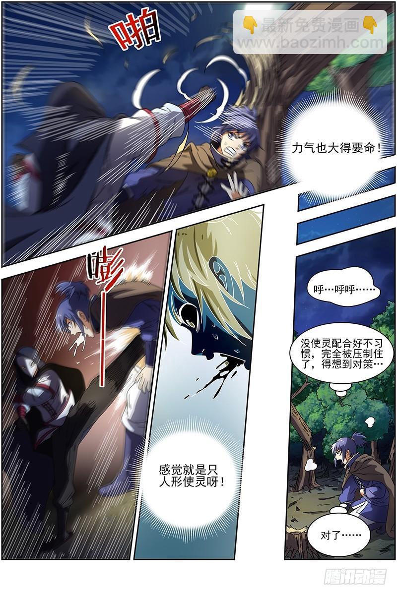 🍜驭灵师 第十五话 寻龙（09） 第6页