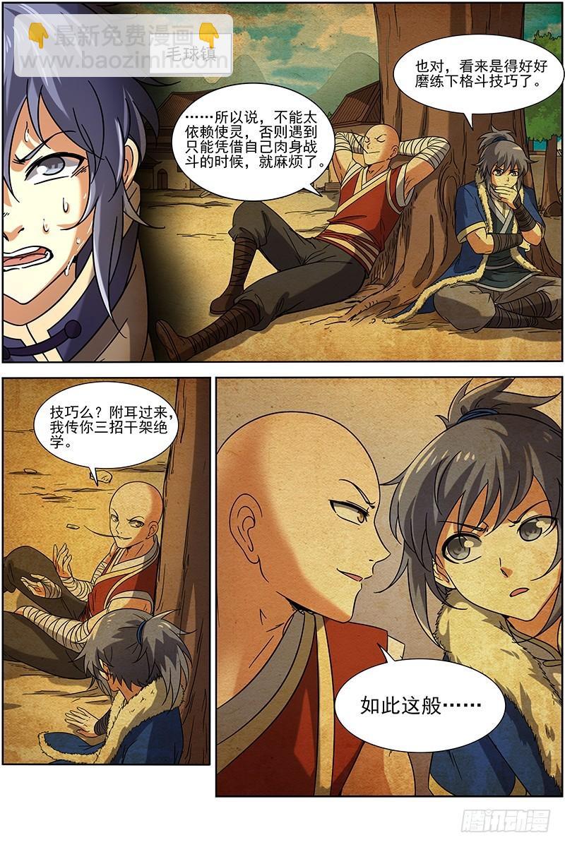 🍜驭灵师 第十五话 寻龙（09） 第7页