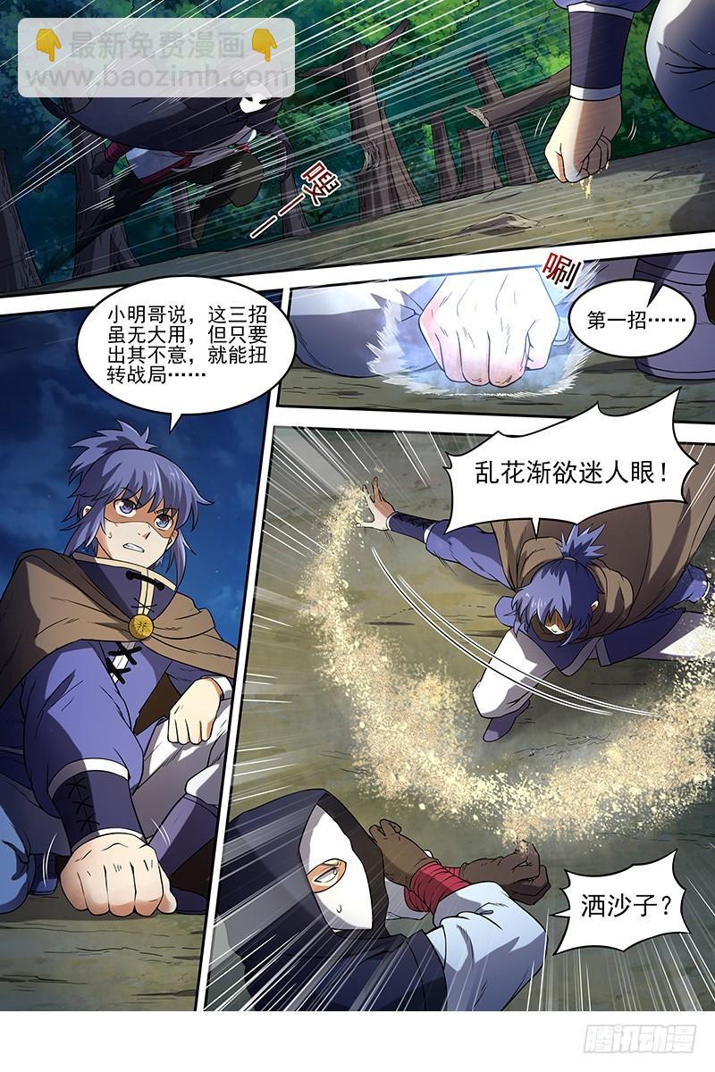🍜驭灵师 第十五话 寻龙（09） 第8页