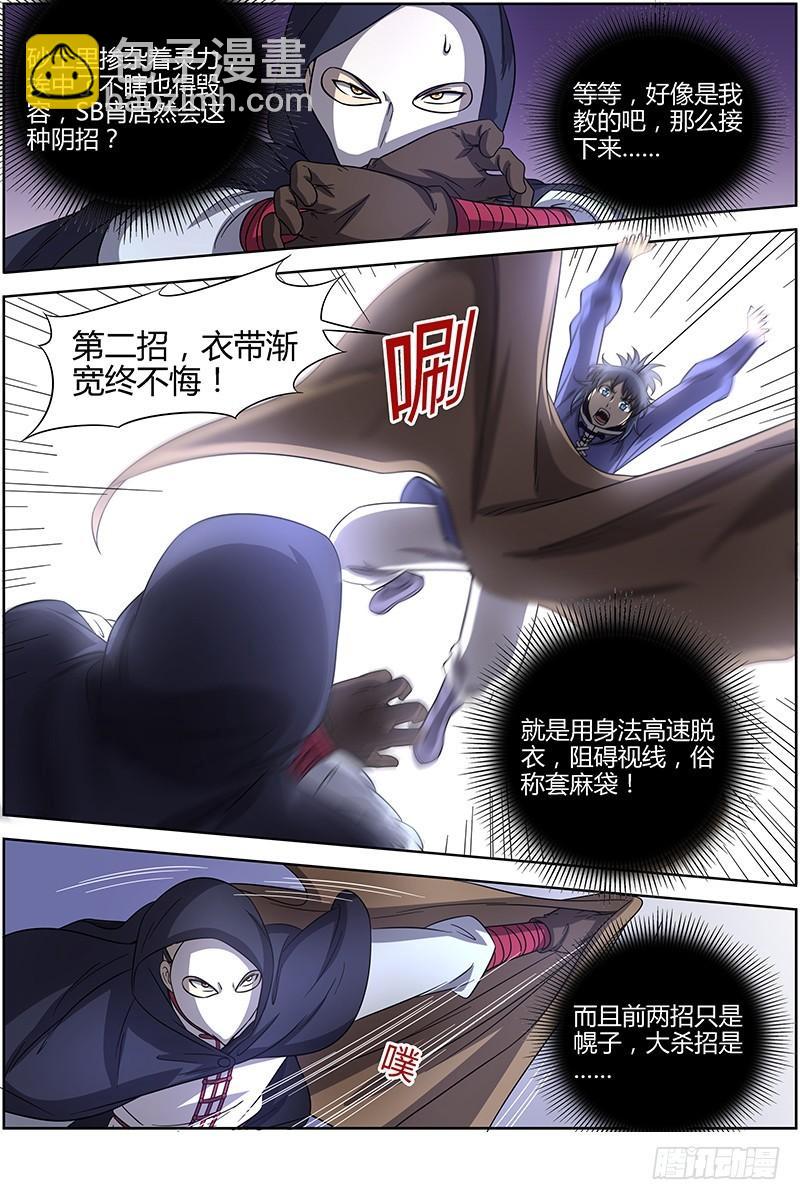 🍜驭灵师 第十五话 寻龙（09） 第9页