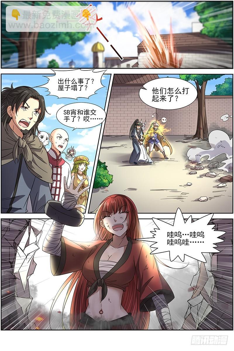 🍜驭灵师 第十五话 寻龙(11） 第10页