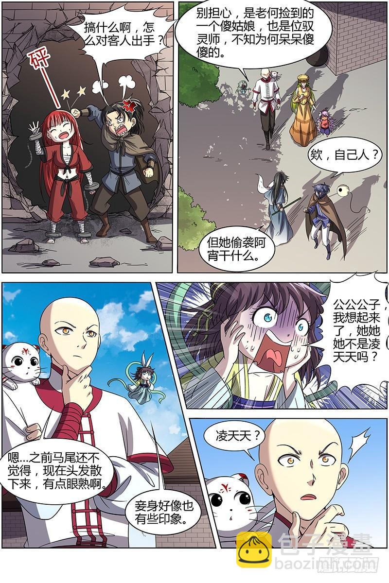 🍜驭灵师 第十五话 寻龙(11） 第11页