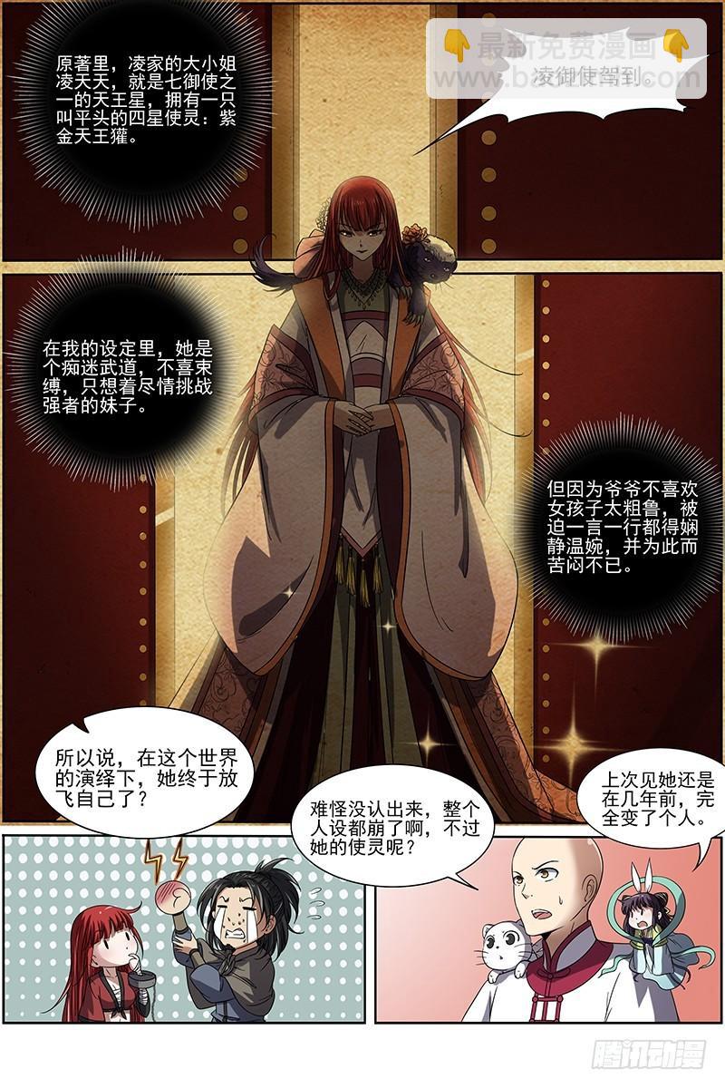 🍜驭灵师 第十五话 寻龙(11） 第12页