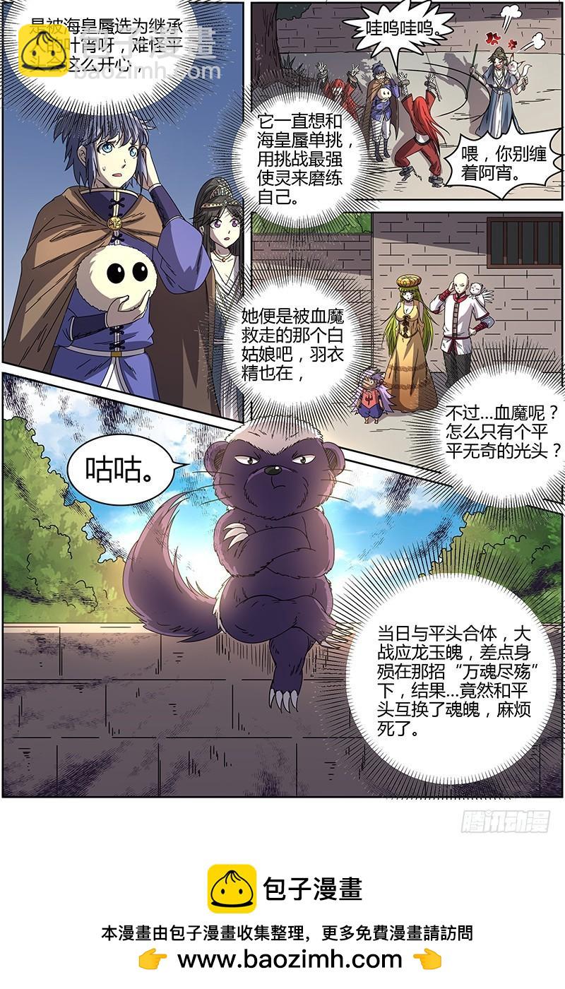 🍜驭灵师 第十五话 寻龙(11） 第13页