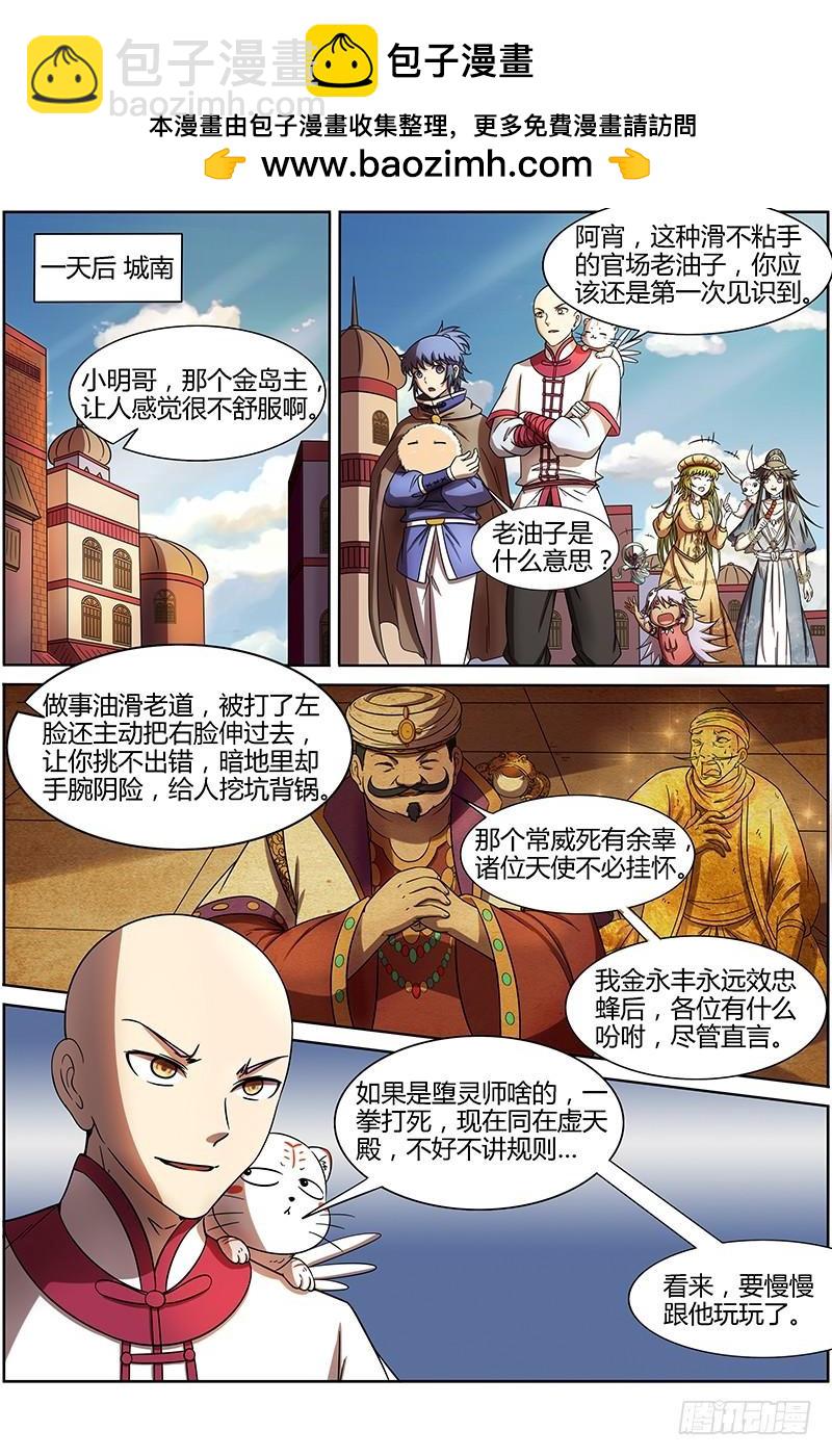 🍜驭灵师 第十五话 寻龙(11） 第2页