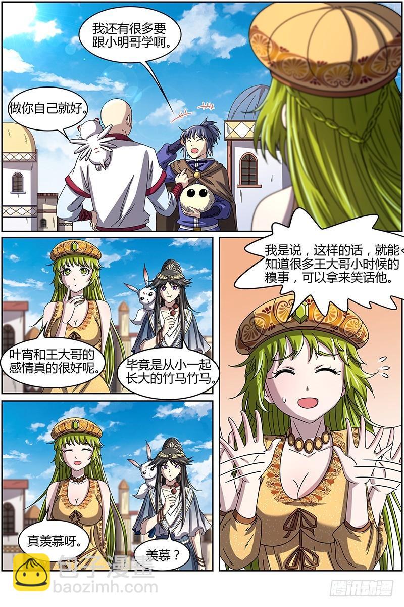 🍜驭灵师 第十五话 寻龙(11） 第3页