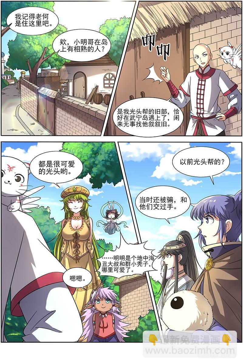 🍜驭灵师 第十五话 寻龙(11） 第4页