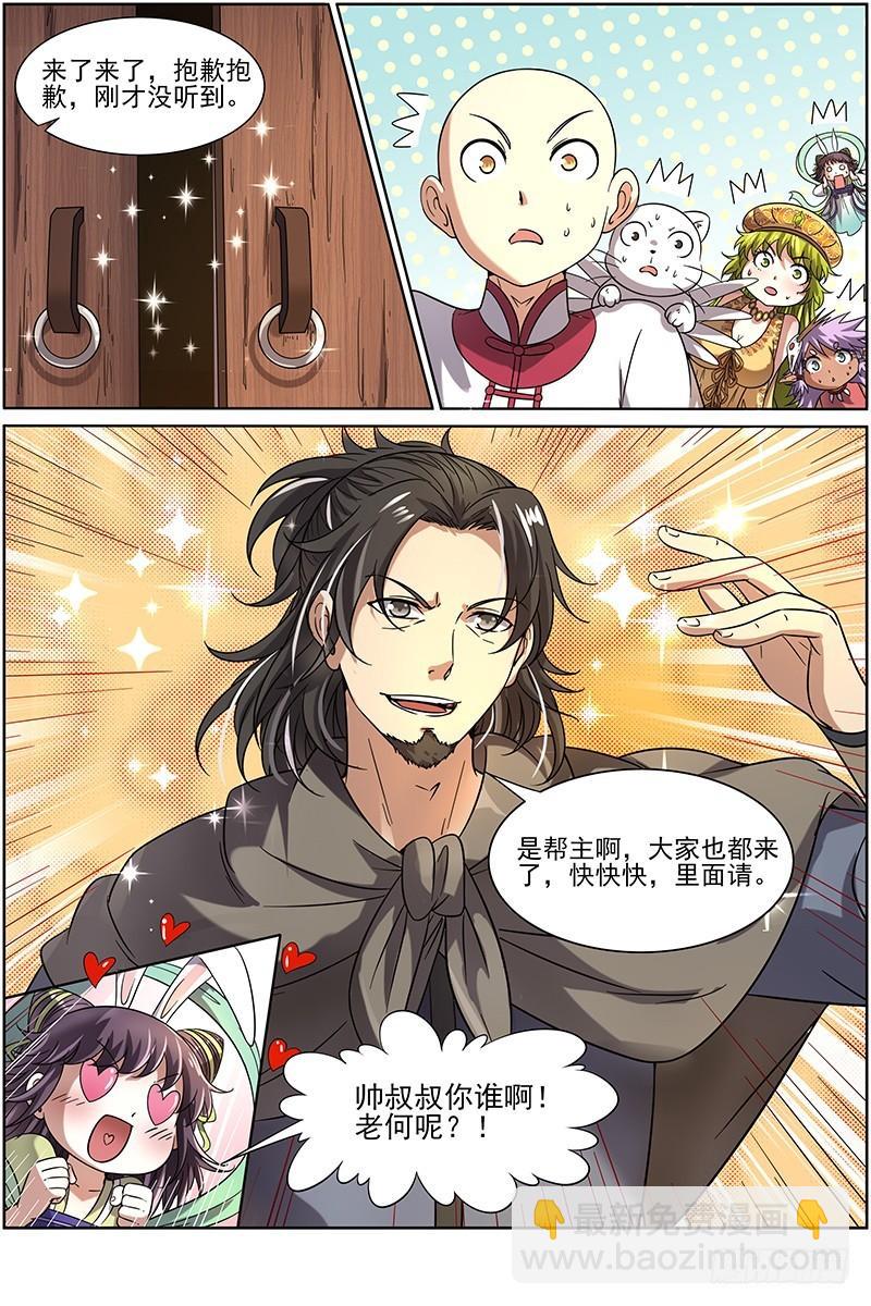 🍜驭灵师 第十五话 寻龙(11） 第5页