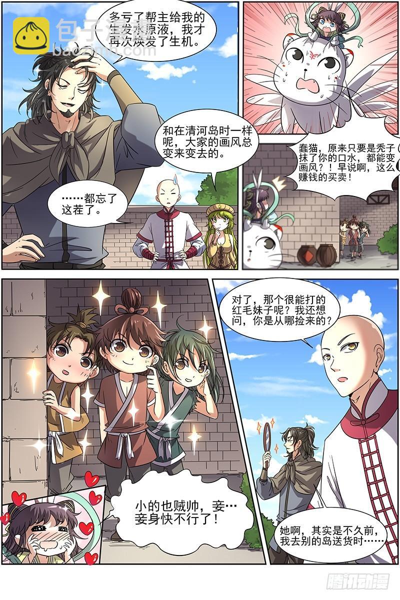 🍜驭灵师 第十五话 寻龙(11） 第6页