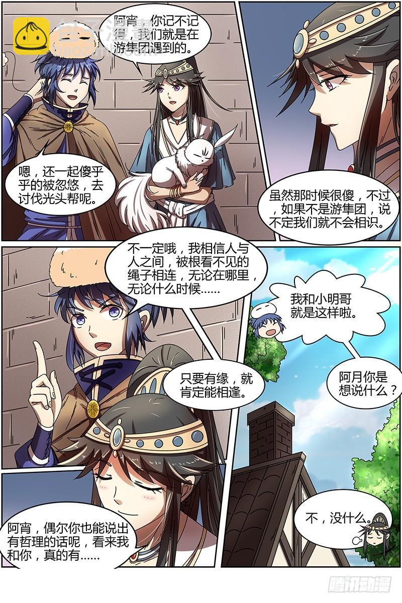 🍜驭灵师 第十五话 寻龙(11） 第7页