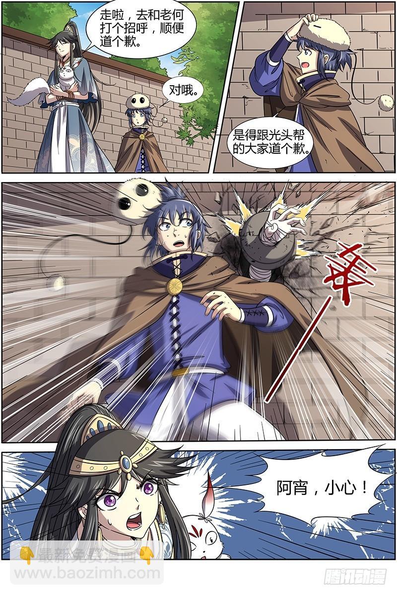 🍜驭灵师 第十五话 寻龙(11） 第8页
