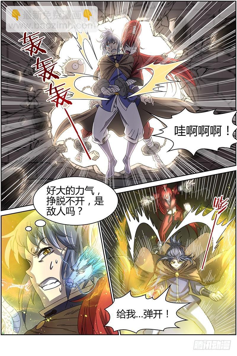 🍜驭灵师 第十五话 寻龙(11） 第9页