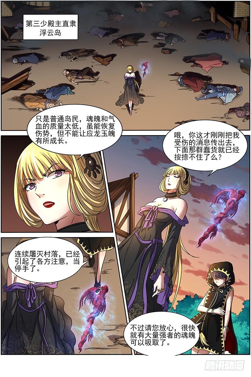 🍜驭灵师 第十五话 寻龙(13） 第1页