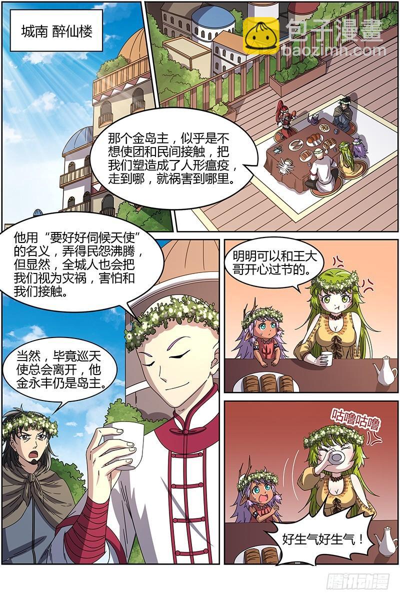 🍜驭灵师 第十五话 寻龙(13） 第10页