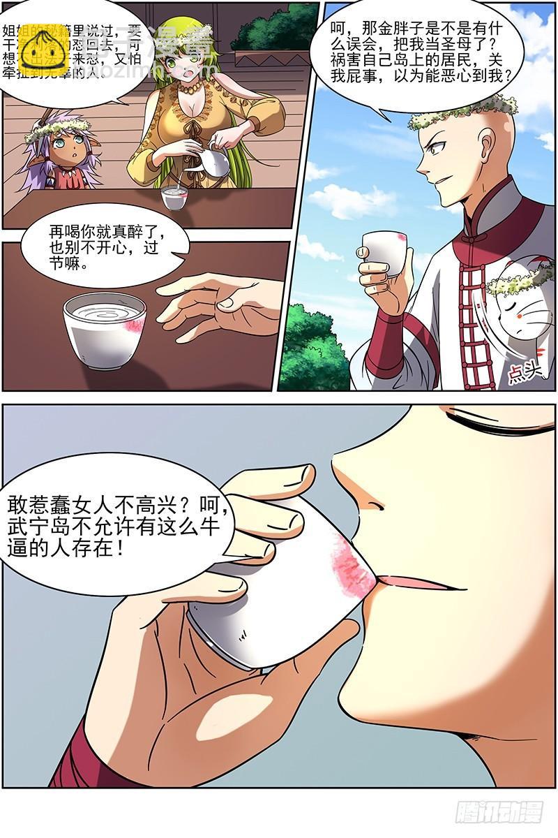🍜驭灵师 第十五话 寻龙(13） 第11页