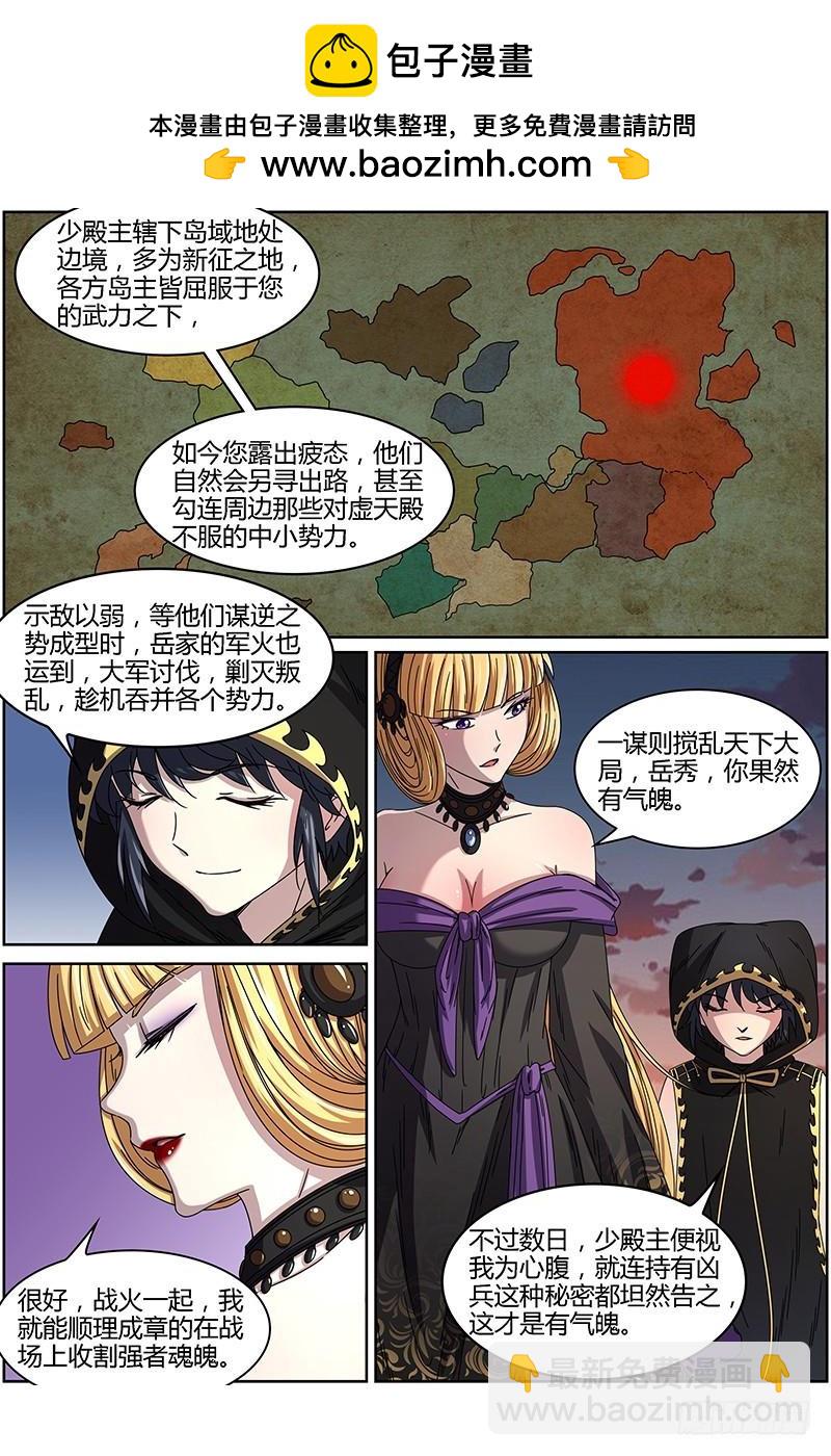 🍜驭灵师 第十五话 寻龙(13） 第2页